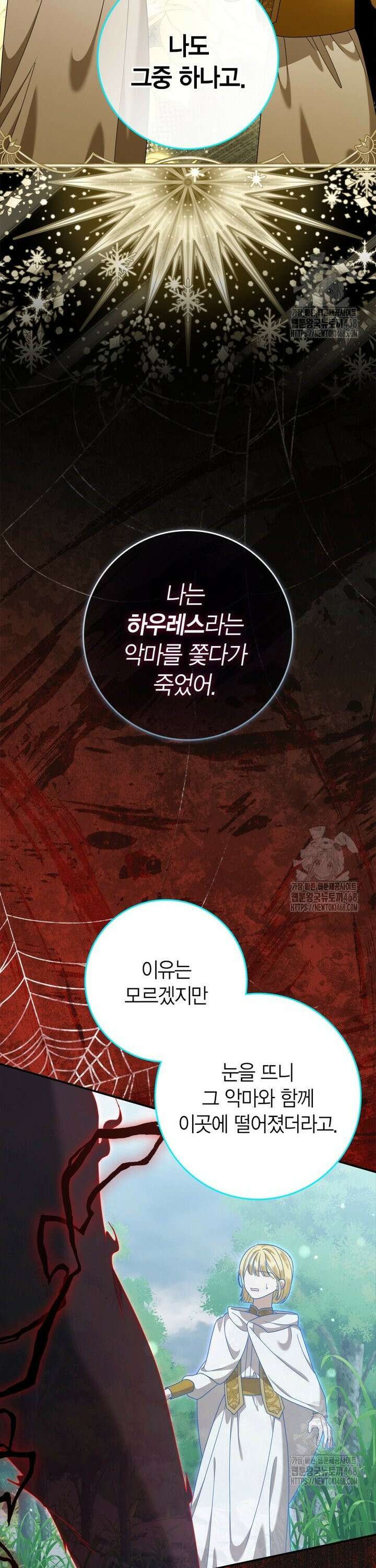 유령 공작의 딸이 되었다 19화 7