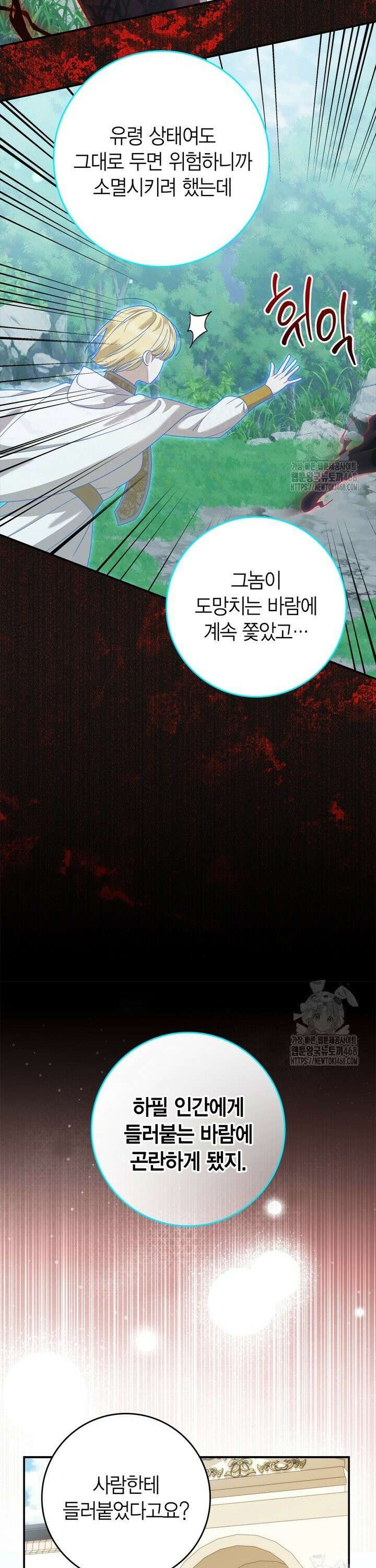유령 공작의 딸이 되었다 19화 8