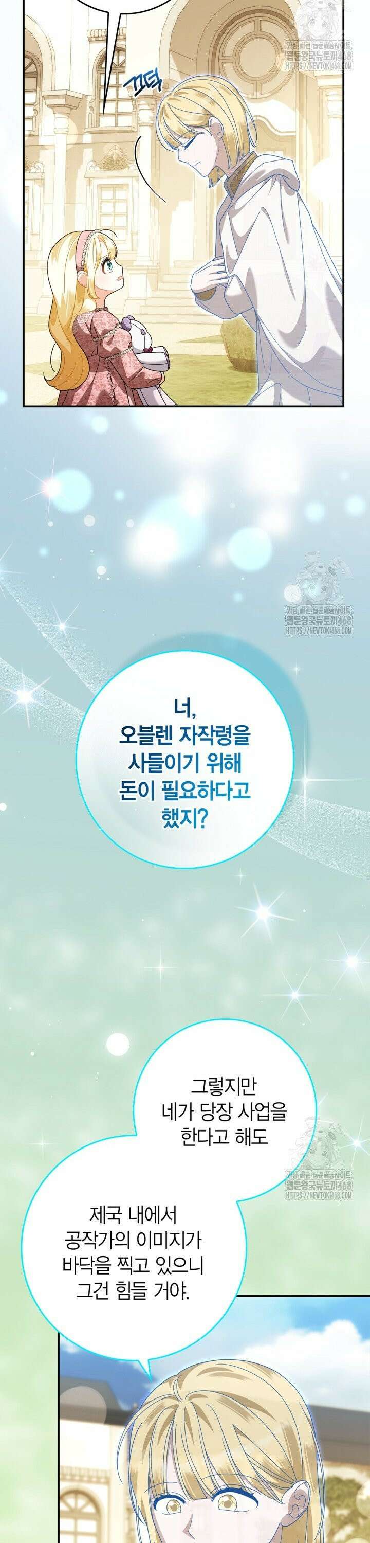 유령 공작의 딸이 되었다 19화 9