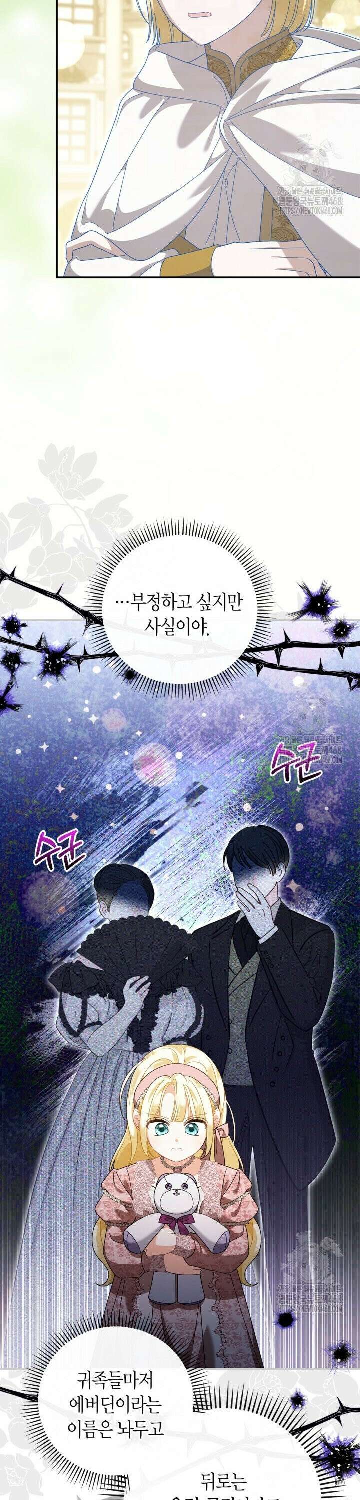 유령 공작의 딸이 되었다 19화 10
