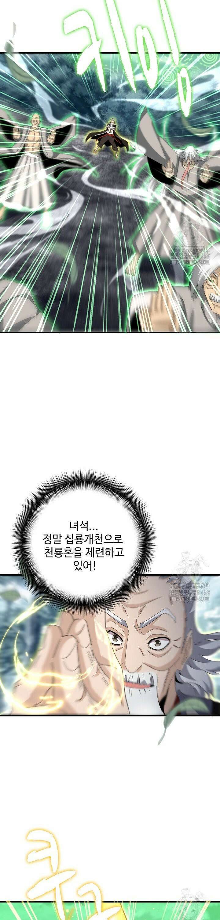 마황의 귀환 510화 4