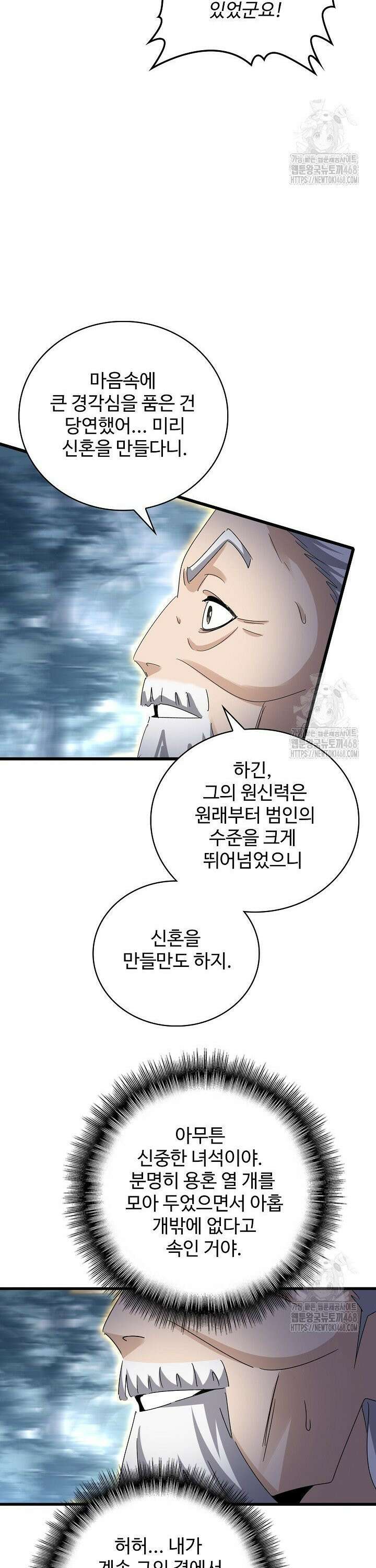 마황의 귀환 510화 6