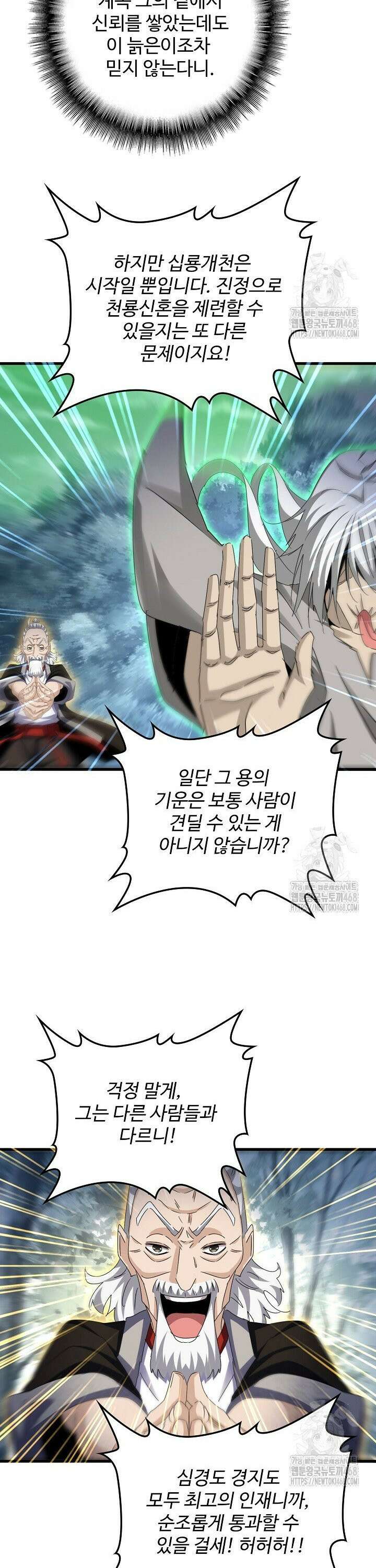 마황의 귀환 510화 7