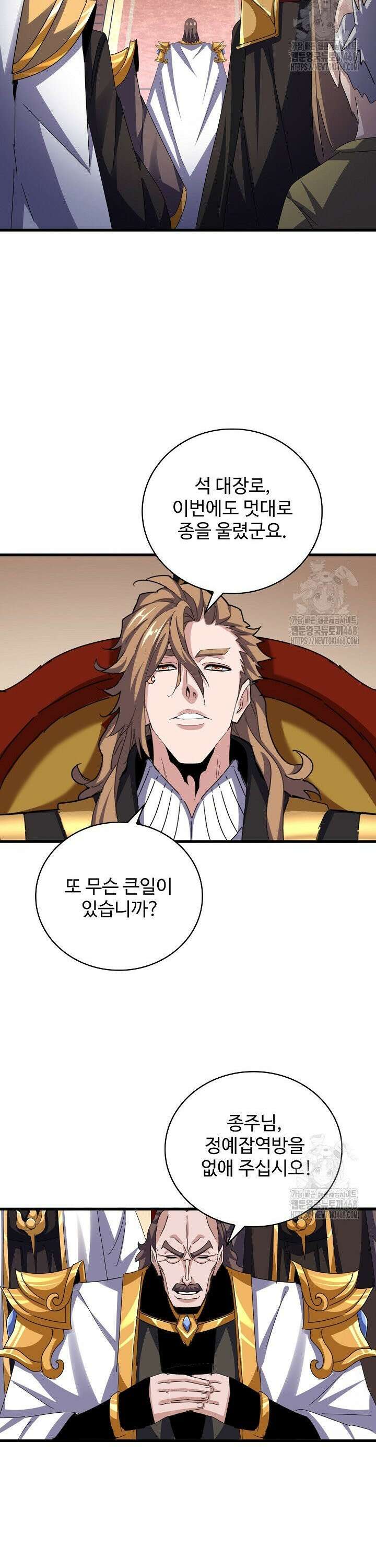 마황의 귀환 510화 9