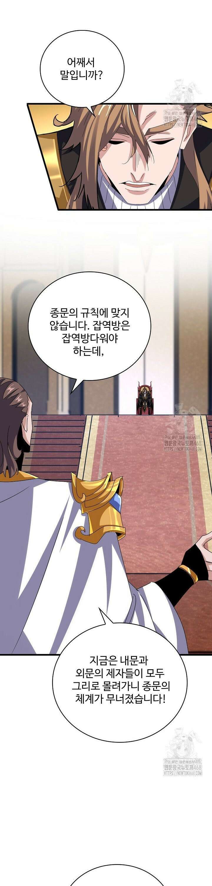 마황의 귀환 510화 10