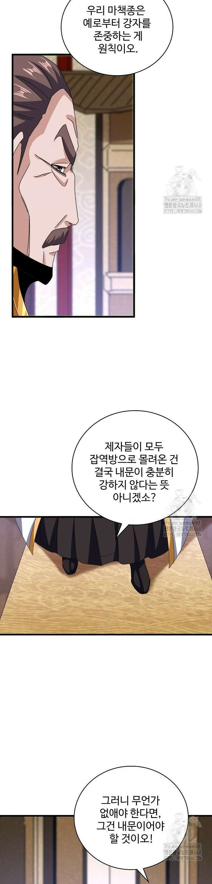 마황의 귀환 510화 11