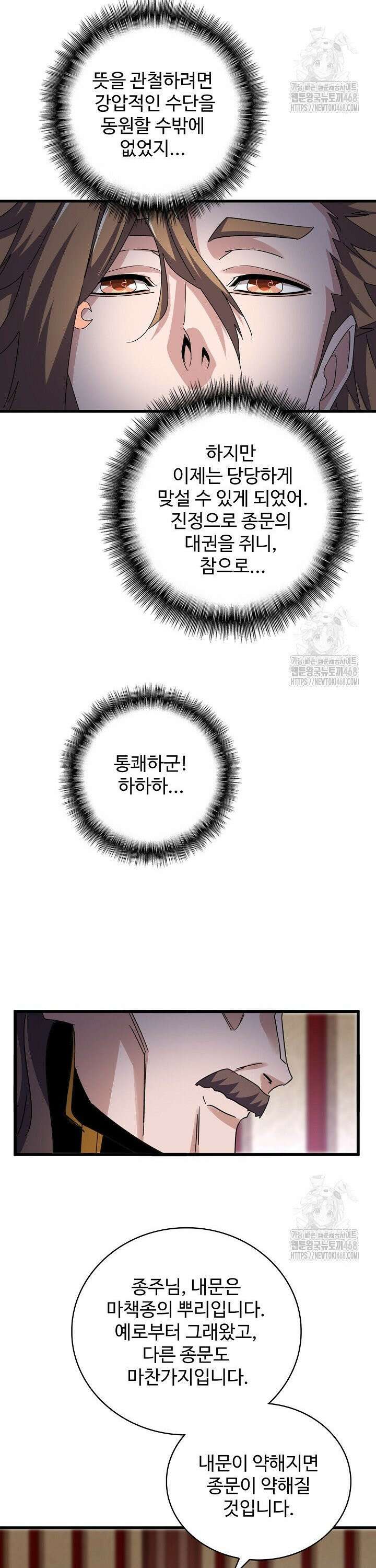 마황의 귀환 510화 13