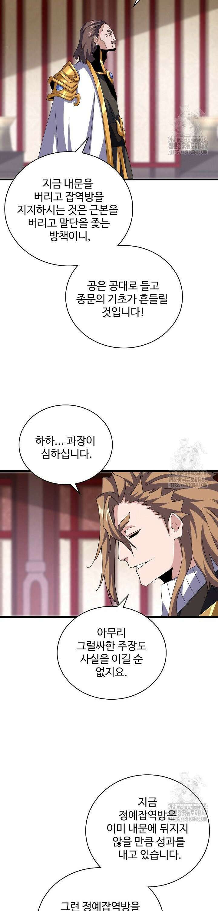 마황의 귀환 510화 14