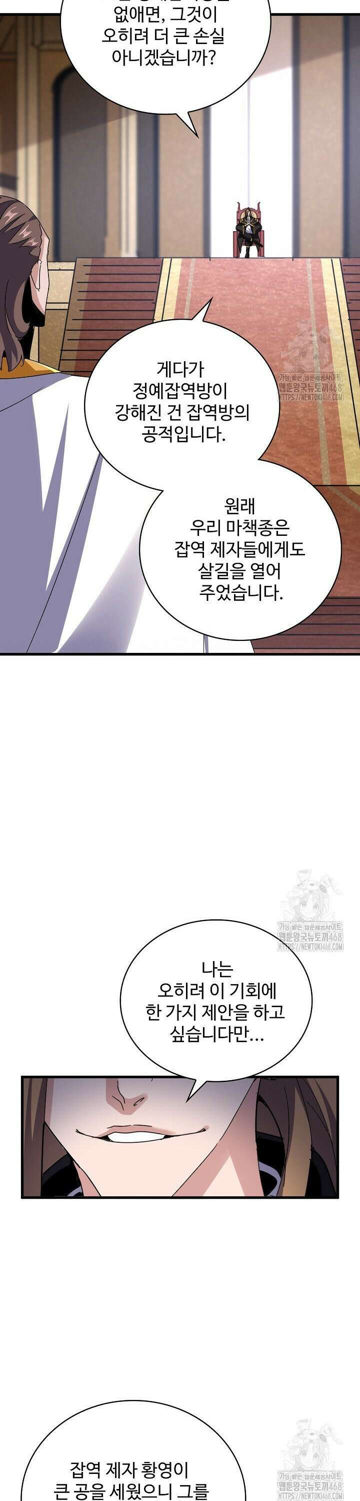 마황의 귀환 510화 15