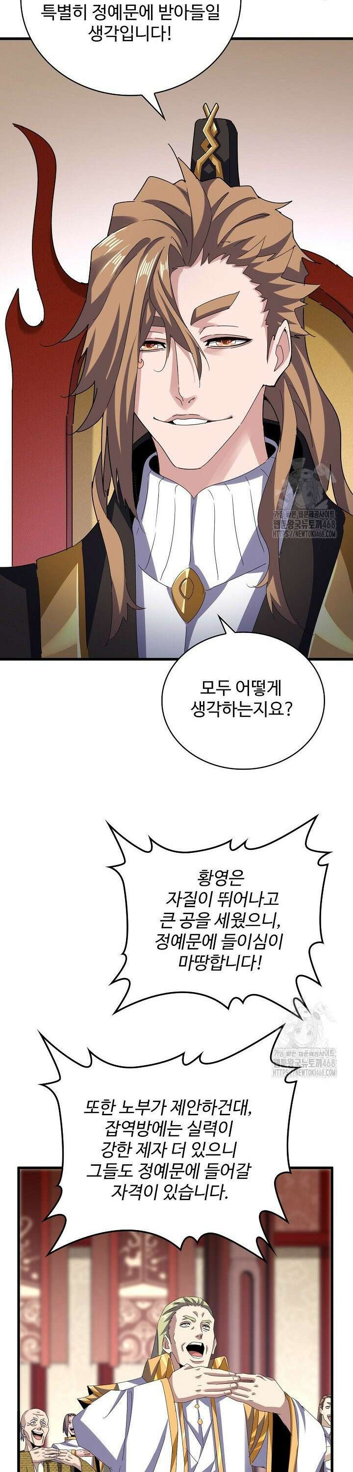 마황의 귀환 510화 16