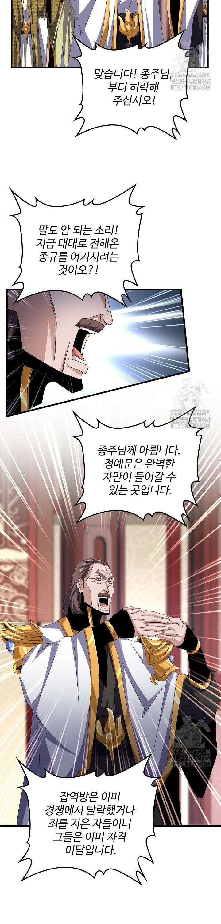 마황의 귀환 510화 17