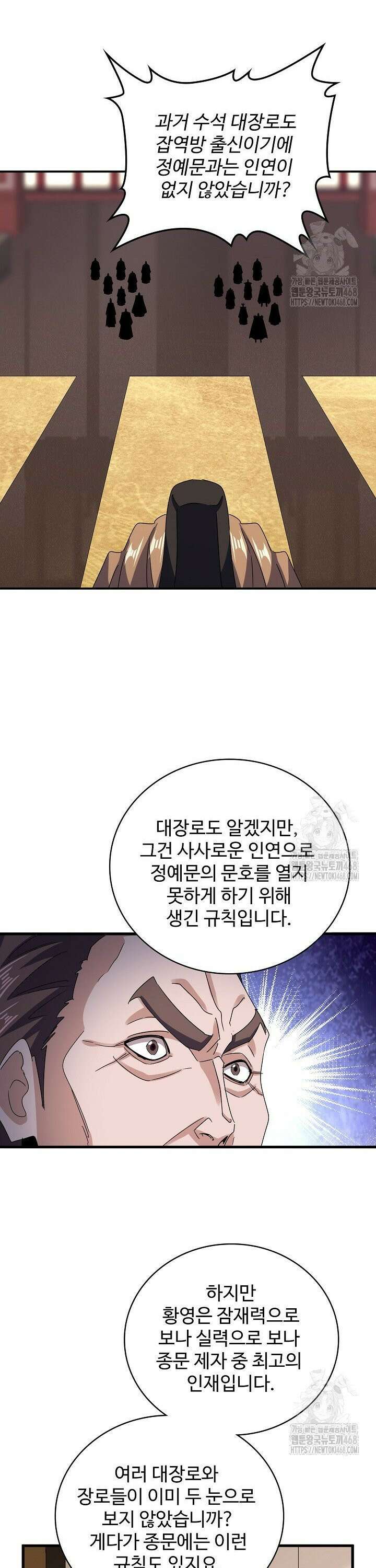 마황의 귀환 510화 18