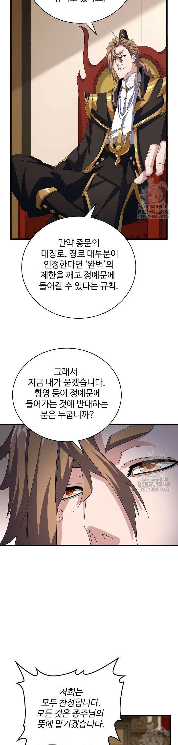 마황의 귀환 510화 19