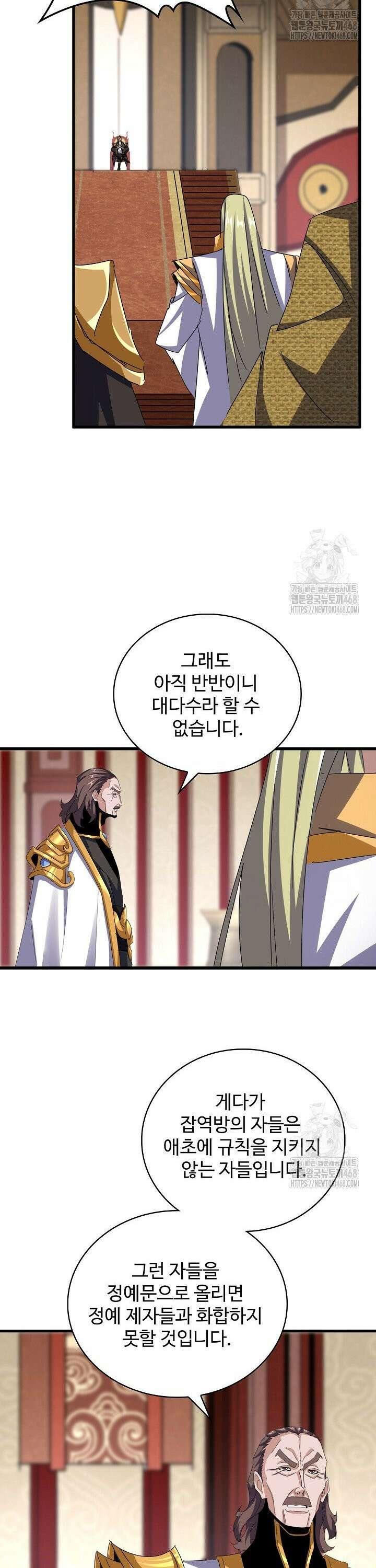 마황의 귀환 510화 20