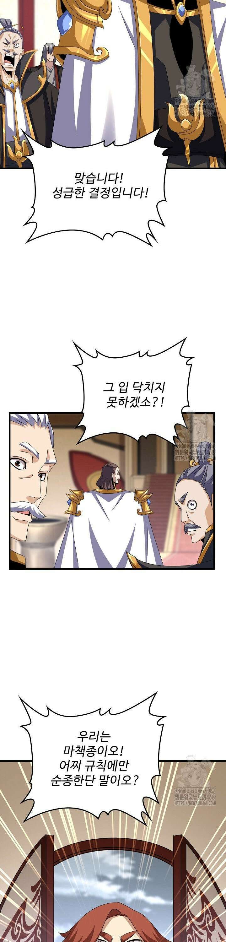 마황의 귀환 510화 21