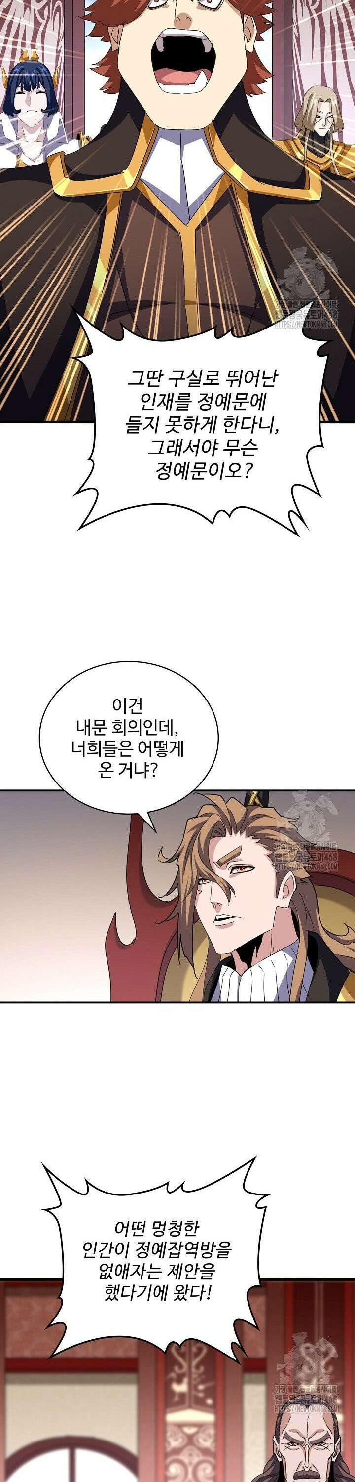 마황의 귀환 510화 22
