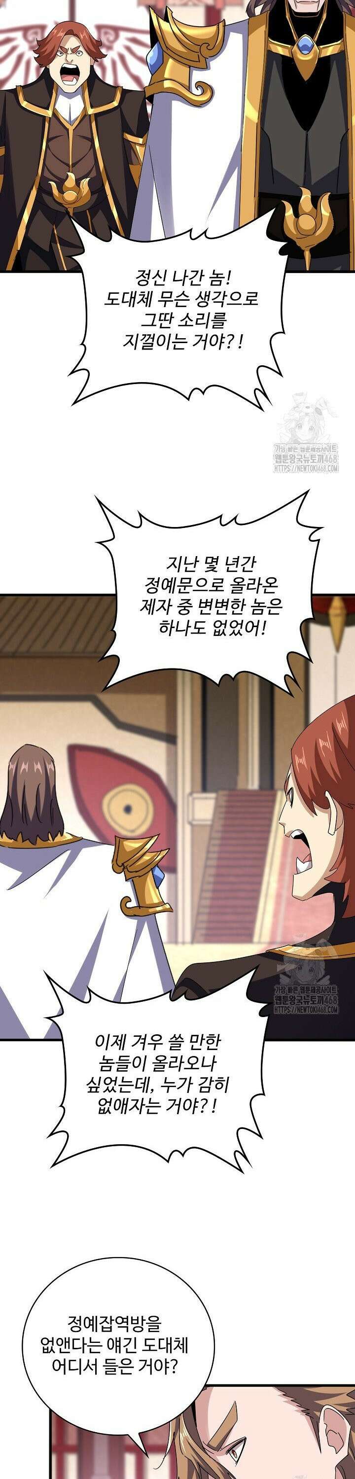 마황의 귀환 510화 23