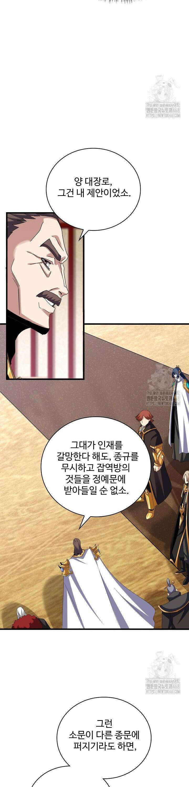 마황의 귀환 510화 25