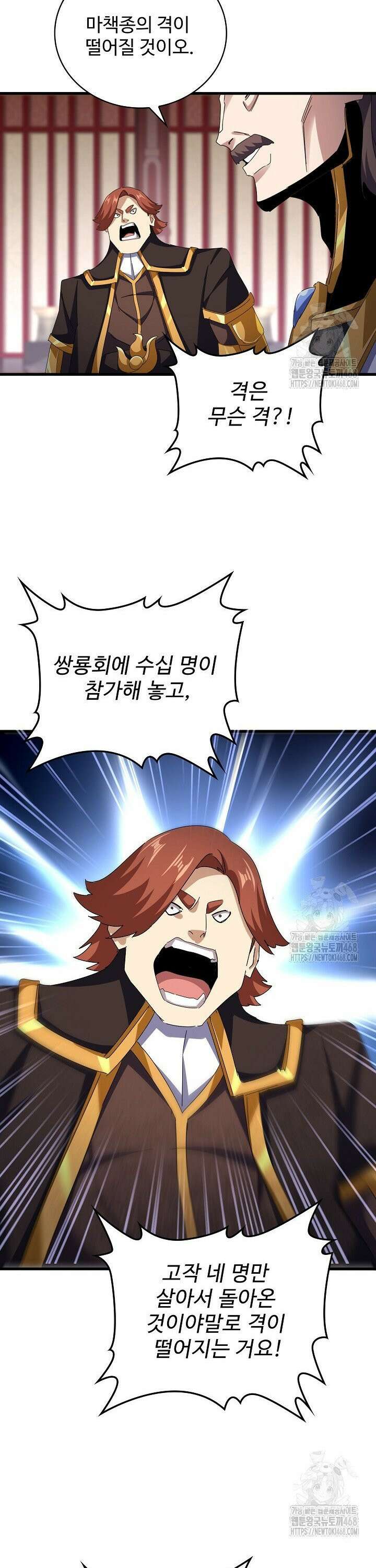 마황의 귀환 510화 26