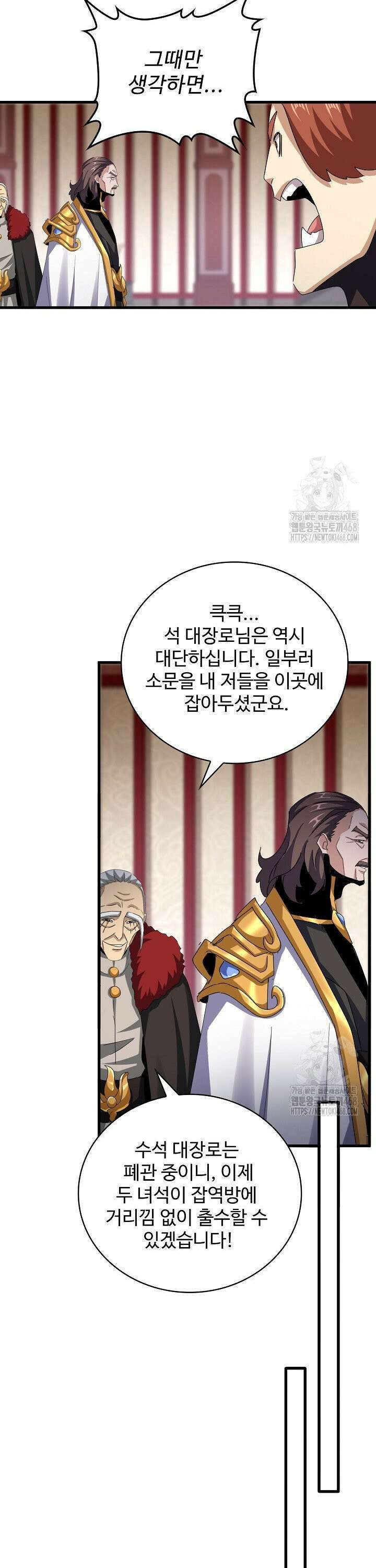 마황의 귀환 510화 27