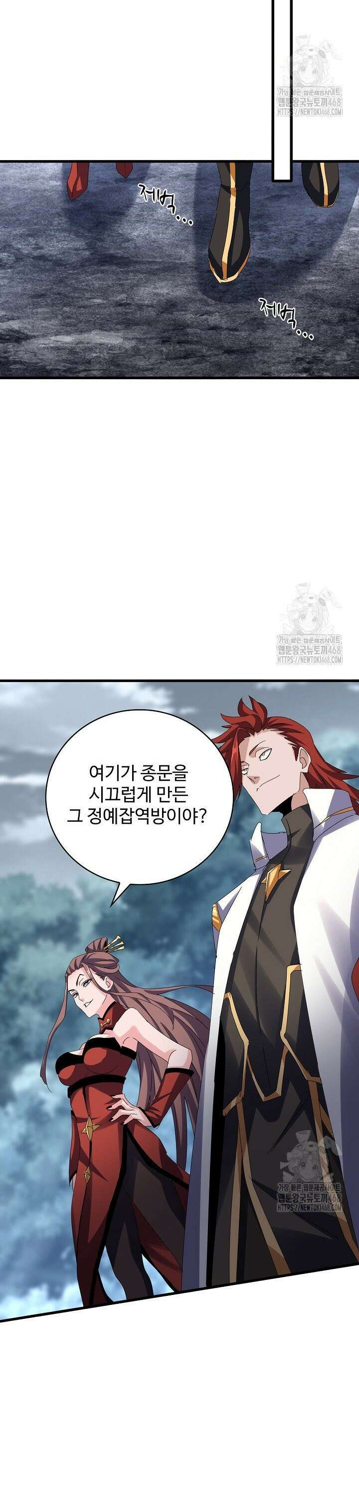 마황의 귀환 510화 28