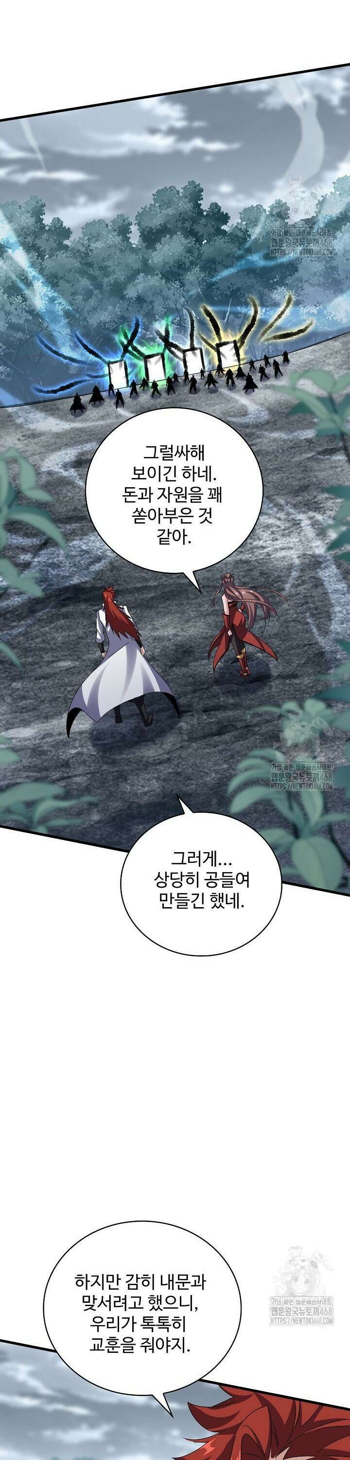 마황의 귀환 510화 29