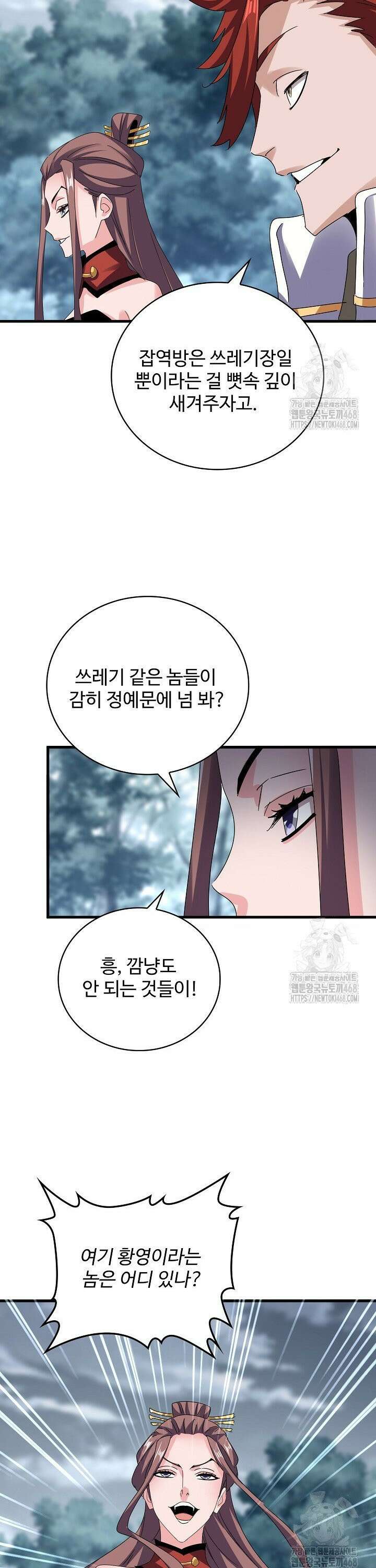 마황의 귀환 510화 30