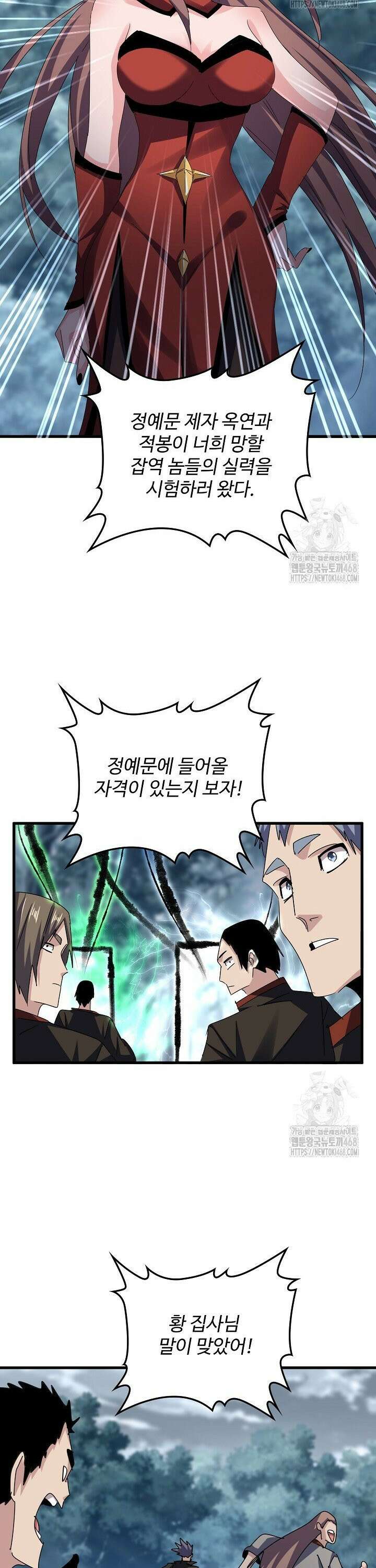 마황의 귀환 510화 31