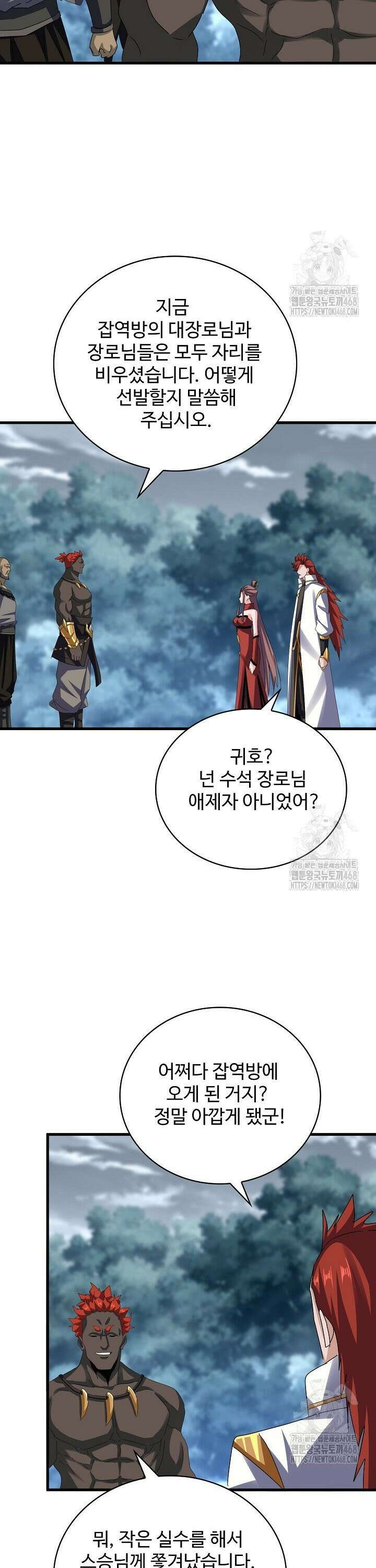 마황의 귀환 510화 33