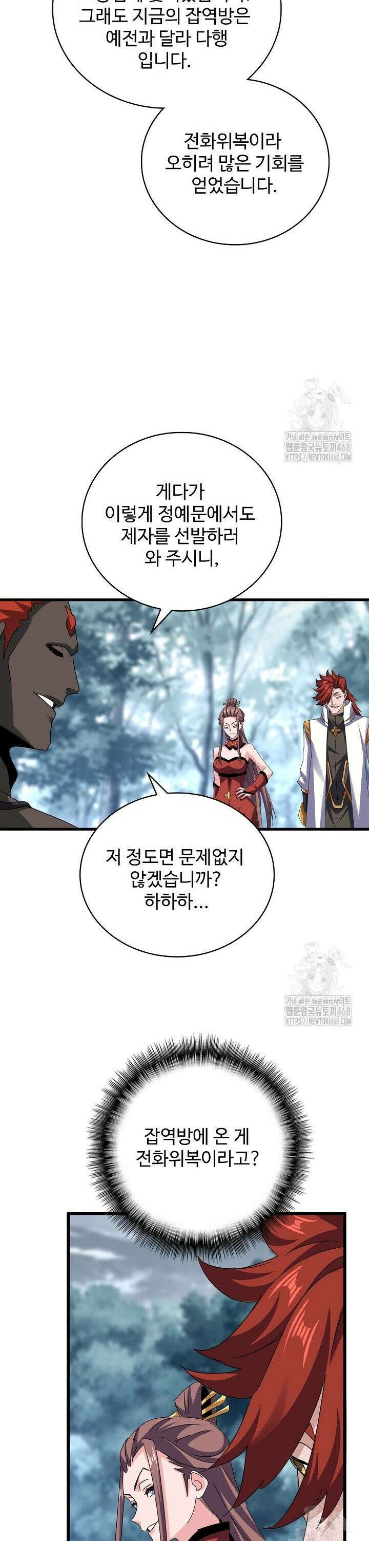 마황의 귀환 510화 34