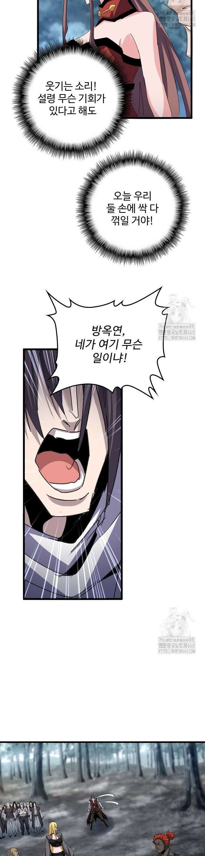 마황의 귀환 510화 35