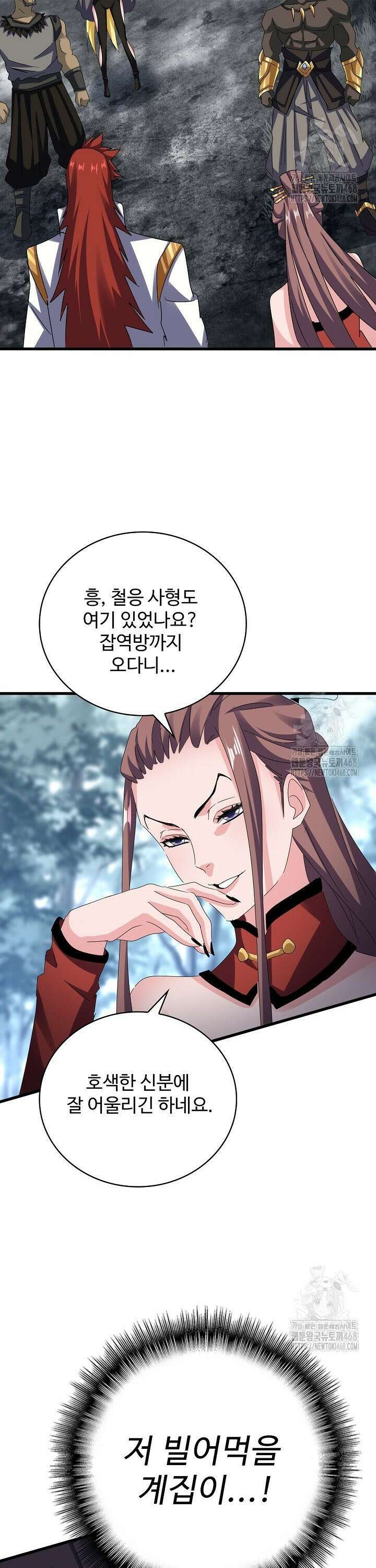 마황의 귀환 510화 36