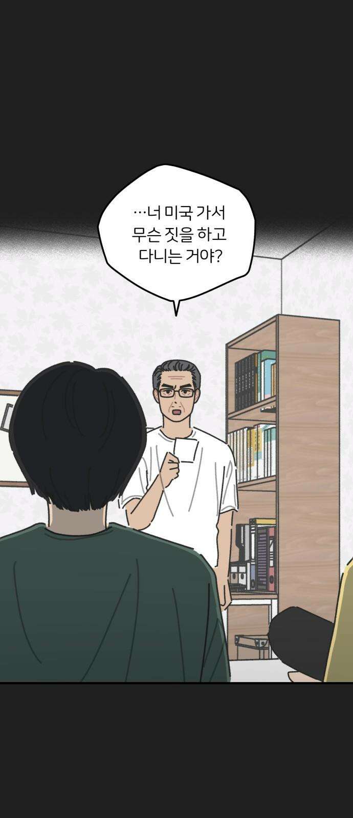 정상가족 42화 : 불효자 1호와 그의 아버지 (8) 7