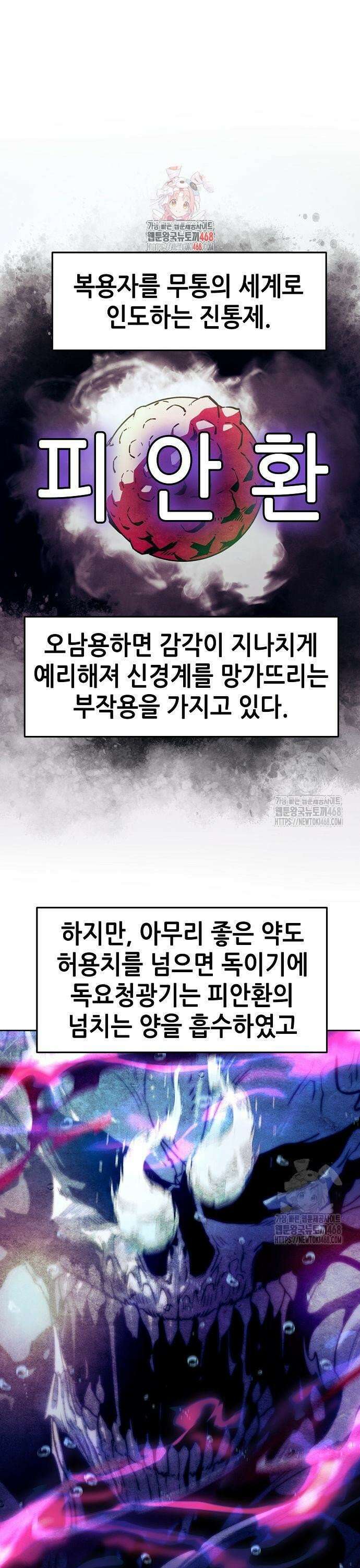 사천당가의 검신급 소가주가 되었다 64화 1