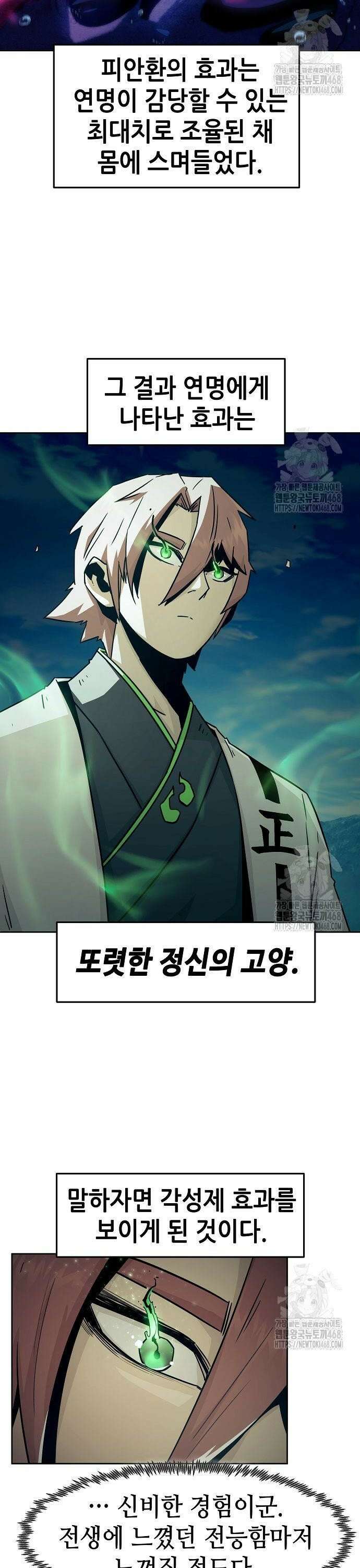 사천당가의 검신급 소가주가 되었다 64화 2