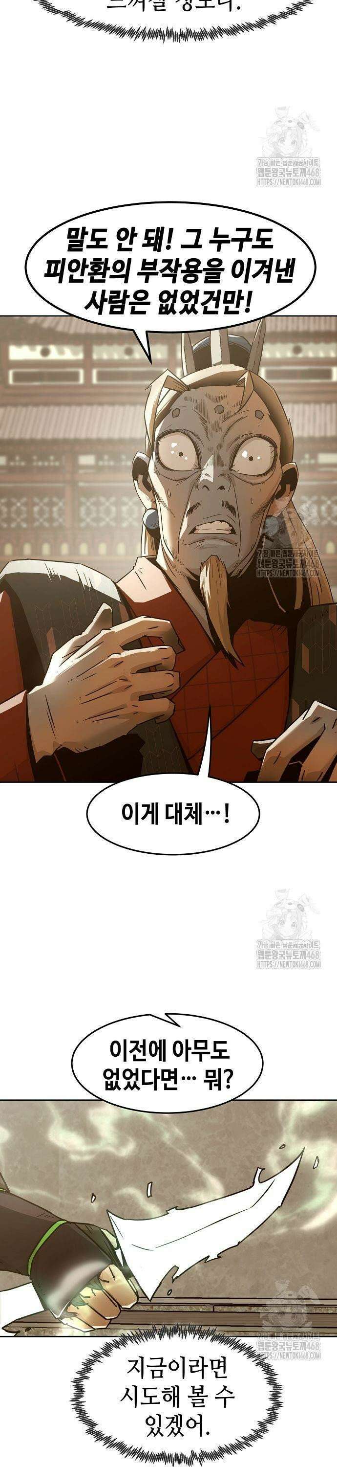 사천당가의 검신급 소가주가 되었다 64화 3