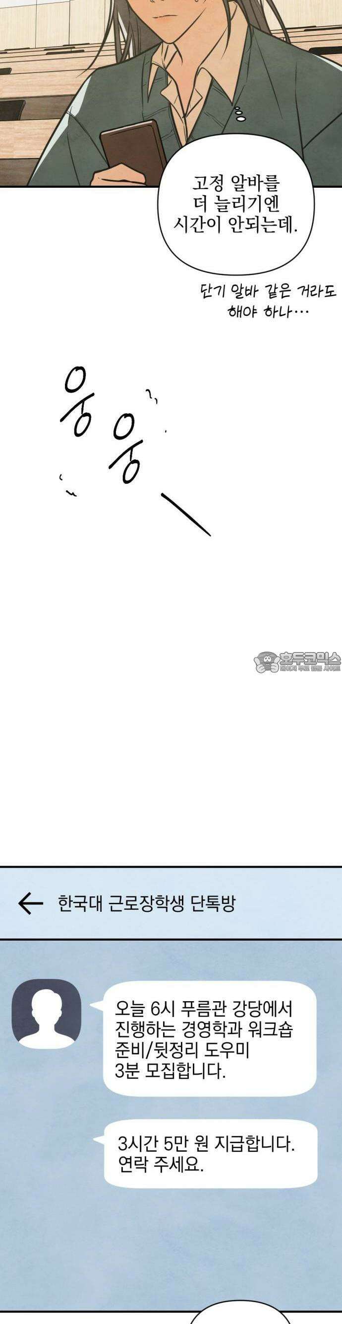 2025 졸업작품．zip <그림자의 교차로> - 다담/와플낫또 작가(2) 29