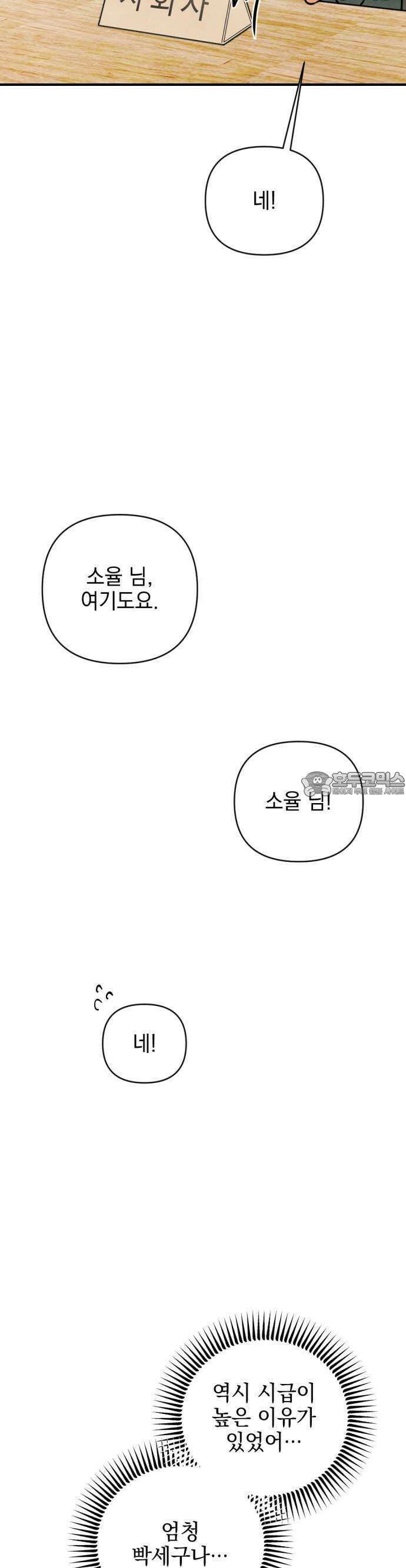 2025 졸업작품．zip <그림자의 교차로> - 다담/와플낫또 작가(2) 34
