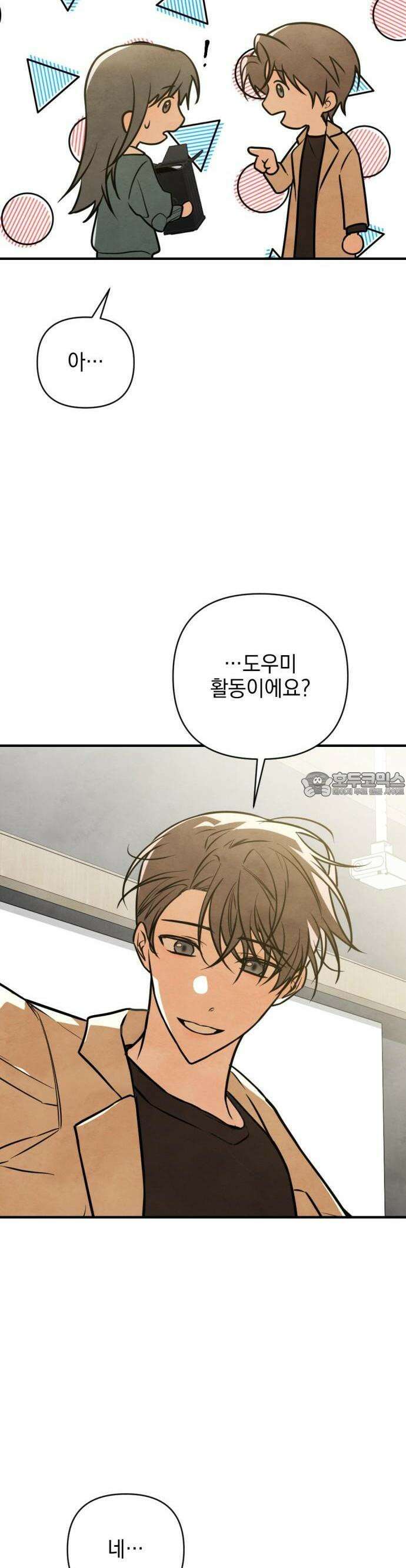 2025 졸업작품．zip <그림자의 교차로> - 다담/와플낫또 작가(2) 38