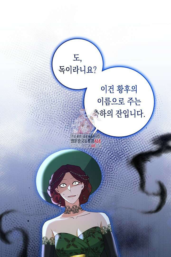 이 구역의 미친 악녀는 나야 87화 1