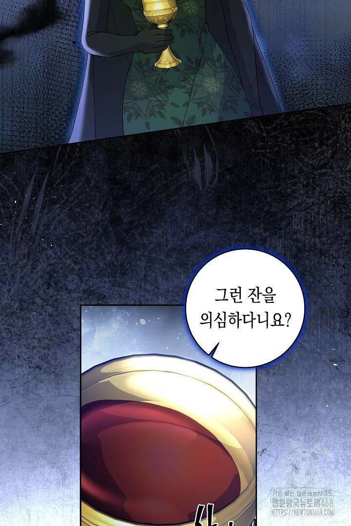 이 구역의 미친 악녀는 나야 87화 2