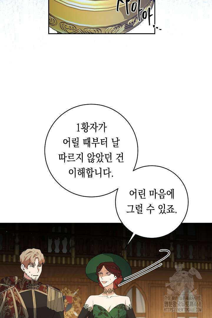 이 구역의 미친 악녀는 나야 87화 3