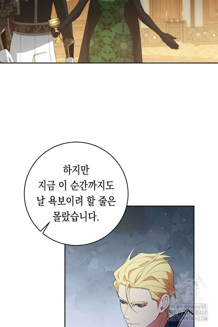 이 구역의 미친 악녀는 나야 87화 4
