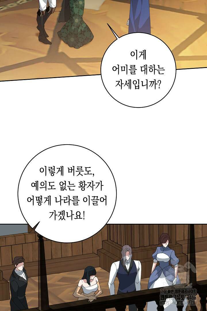이 구역의 미친 악녀는 나야 87화 6