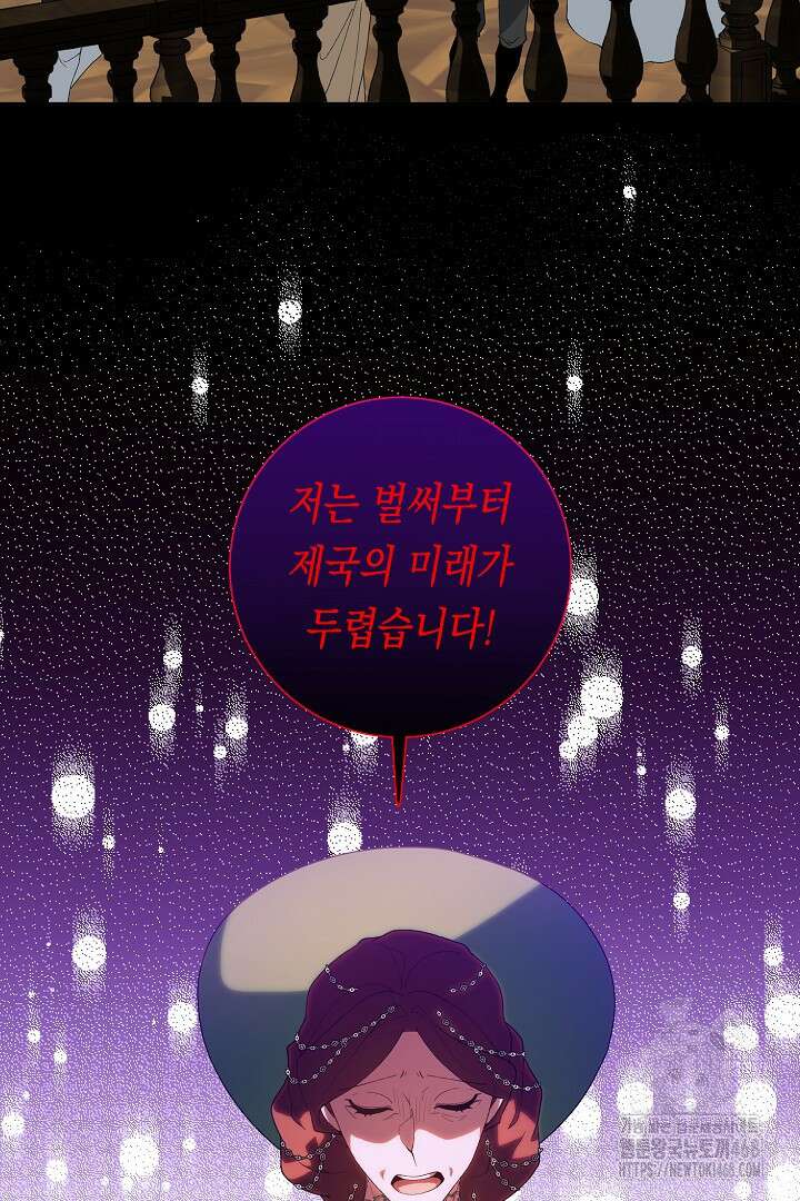 이 구역의 미친 악녀는 나야 87화 7