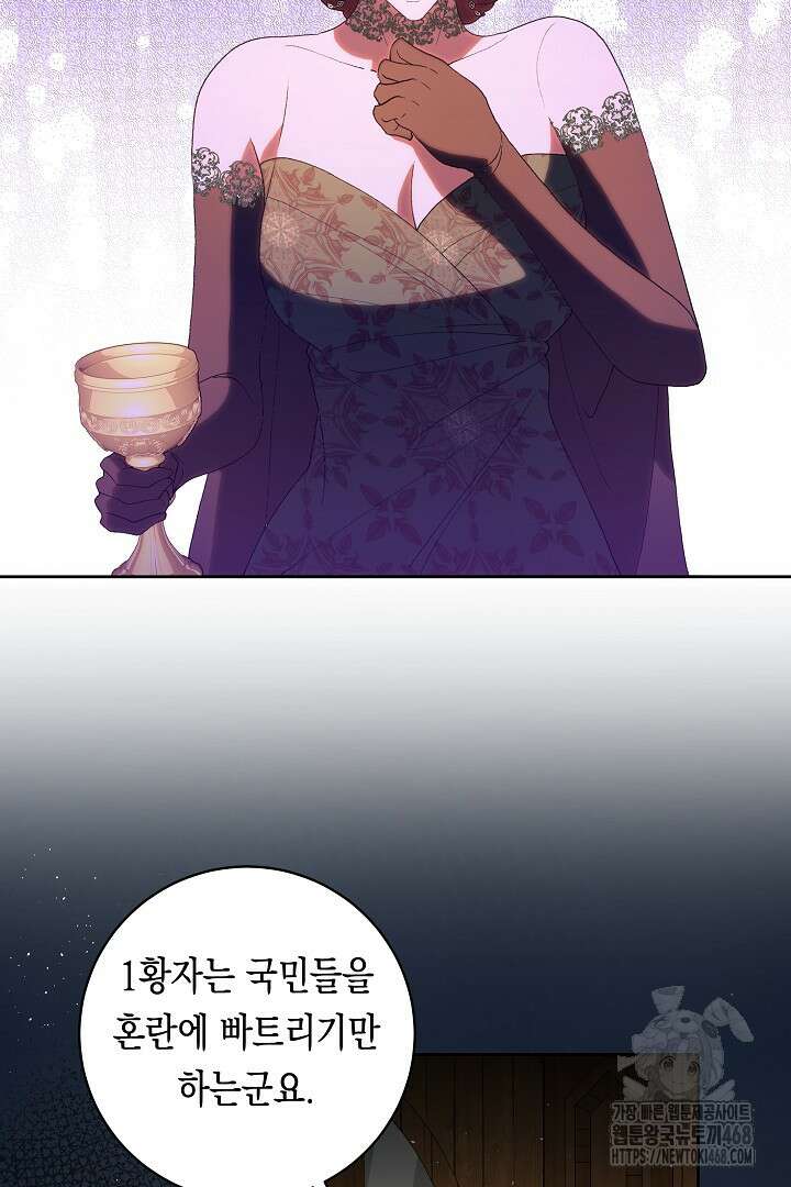 이 구역의 미친 악녀는 나야 87화 8