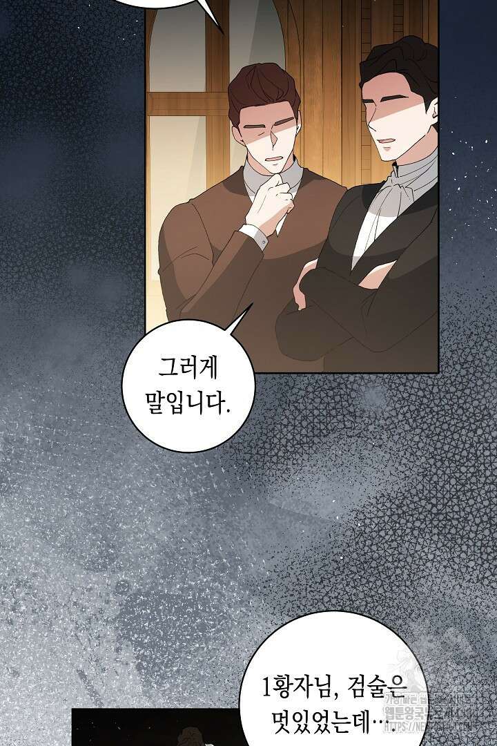 이 구역의 미친 악녀는 나야 87화 9