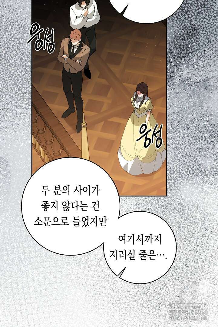 이 구역의 미친 악녀는 나야 87화 10