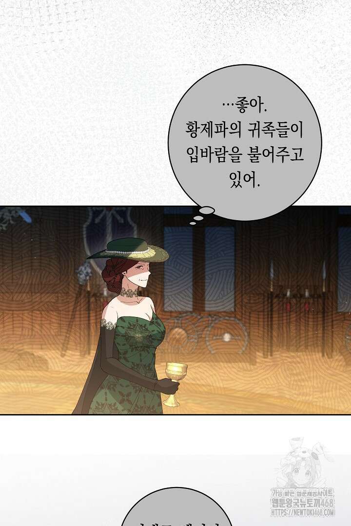 이 구역의 미친 악녀는 나야 87화 11