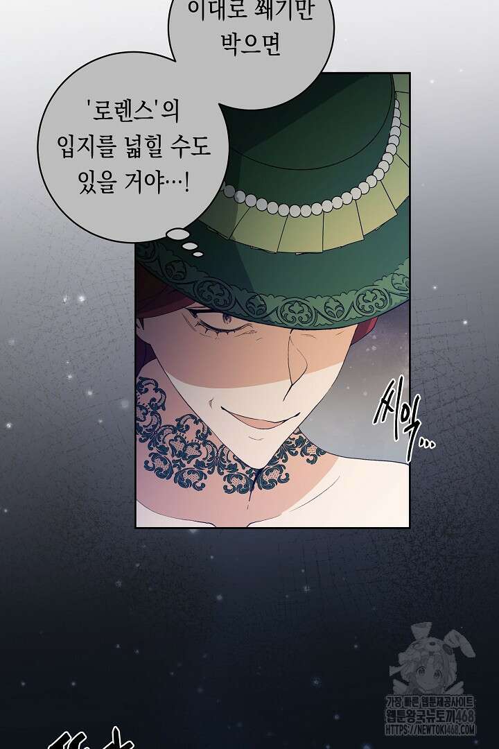 이 구역의 미친 악녀는 나야 87화 12